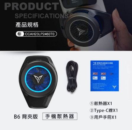 信星飛智 B6系列手機散熱器  磁吸無線充電 半導體散熱 電競手遊必備