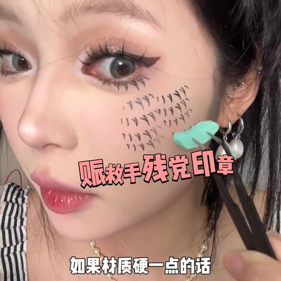 Tiktok火爆全網同款睫毛印章 v形仿手畫睫毛印章適合懶人專用快捷畫睫毛