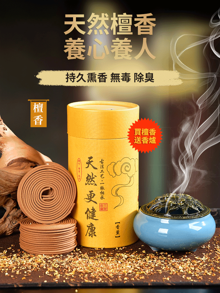 【100%天然盤香，多味可選】健康之香，睡前一盤，深睡整夜！驅蚊祛味，凈化空氣，持久去異味！火爆熱銷中...現在下單...買就送高檔窯變香爐！！！