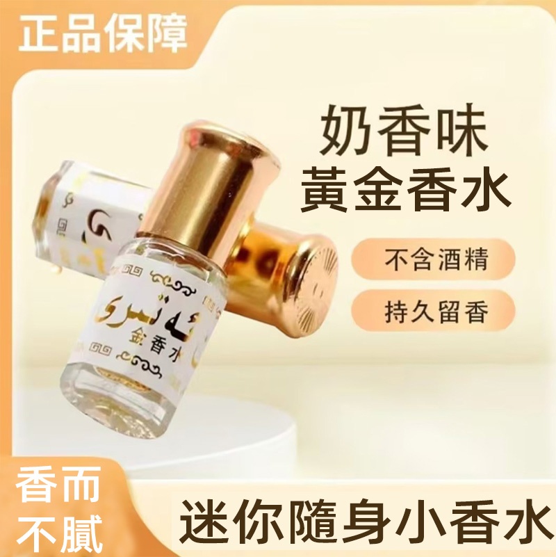 巴基斯坦黃金香水的主要成分是不含酒精，不含麝香的高純度香精。‌‌  這種香水以其高濃度和持久留香的特點而受到關註。它的香味被描述為奶香奶氣的，帶有一種保護欲，聞起來非常舒適。香水的香味被形容為清雅的奶香，適合日常使用；巴基斯坦黃金香水以其高純度和持久留香的特性，能夠散發迷人的魅力，類似於古代歡宜香的效果，因此被賦予了歡宜香的稱號。這種香水不僅具有自然體香的效果，還能在特別場合帶來愉悅與放松的感覺，