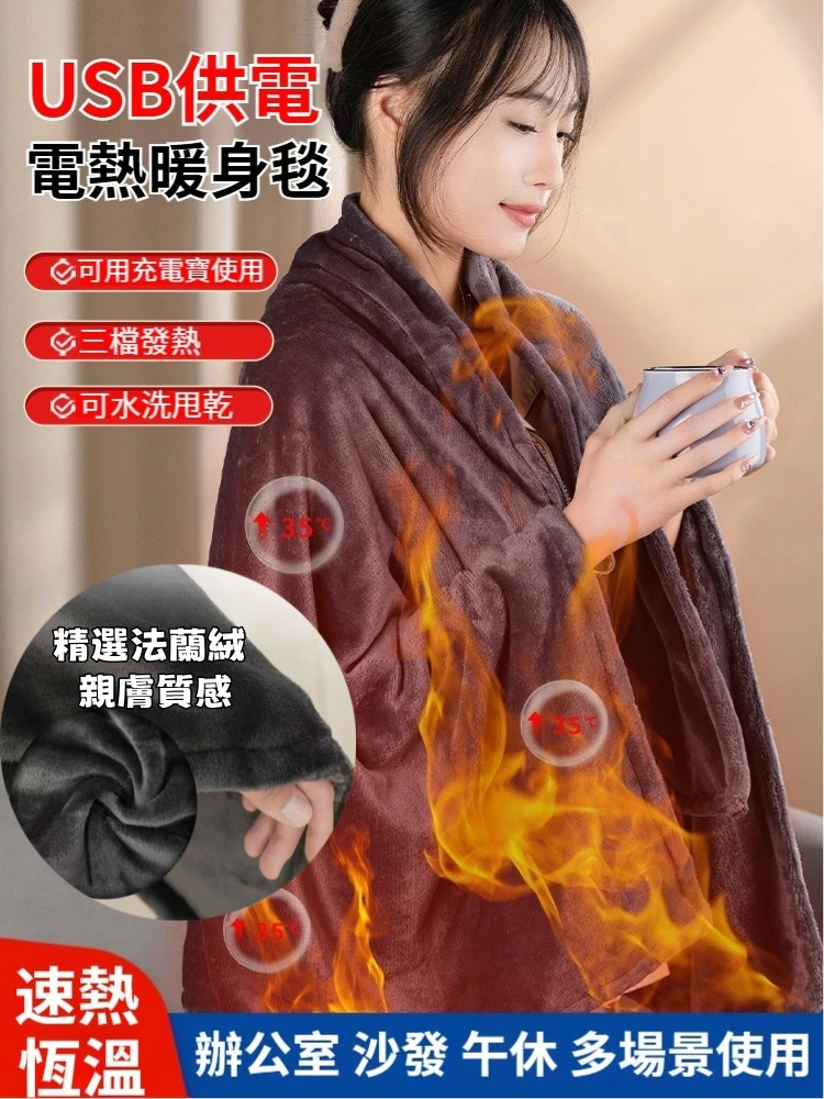 【披肩電熱毯 小米優選 】電熱披肩 加絨電熱毯 發熱披肩 加熱毯 多功能加厚披肩毯 電毯 usb電熱毯 保暖電毯 發熱毯 【披肩電熱毯 小米優選 】電熱披肩 加絨電熱毯 發熱披肩 加熱毯 多功能加厚披肩毯 電毯 usb電熱毯 保暖電毯 發熱毯